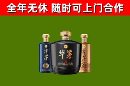 张湾区烟酒回收华茅酒.jpg