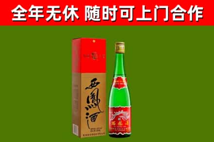 张湾区烟酒回收西凤酒绿瓶.jpg