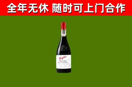 张湾区烟酒回收奔富红酒.jpg
