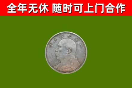 张湾区回收袁大头