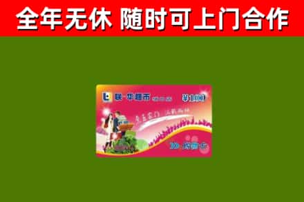 张湾区回收购物卡